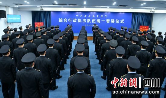 四川應(yīng)急綜合行政執(zhí)法制式服裝統(tǒng)一著裝儀式現(xiàn)場。劉忠俊攝