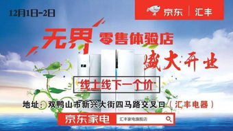 無界零售之花綻放黑龍江，京東攜手區(qū)域連鎖開啟家電零售及零配件服務(wù)新篇章